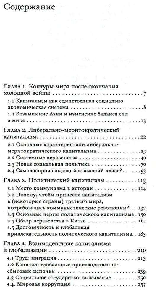 Книга Миланович Б.: Миланович Б.: Капитализм и ничего больше: будущее системы, которая правит миром - ForteMarket Книга Миланович Б.: Миланович Б.: Капитализм и ничего больше: будущее системы, которая правит миром купить,NaN
