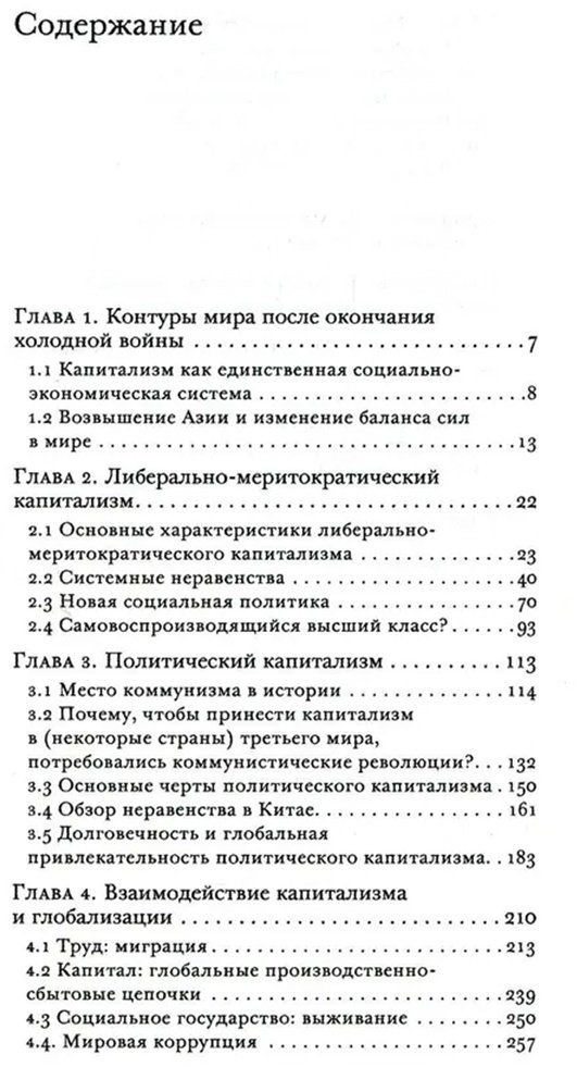 Книга Миланович Б.: Миланович Б.: Капитализм и ничего больше: будущее системы, которая правит миром - ForteMarket Книга Миланович Б.: Миланович Б.: Капитализм и ничего больше: будущее системы, которая правит миром купить,NaN