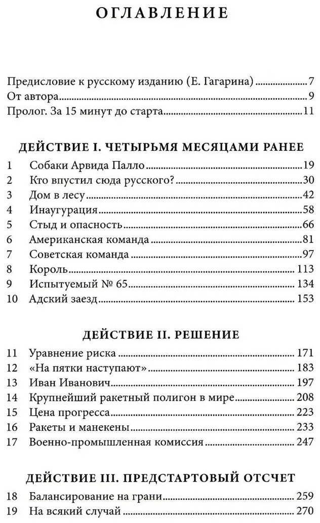 Книга Уокер Стивен: Первый: Новая история Гагарина и космической гонки купить,NaN