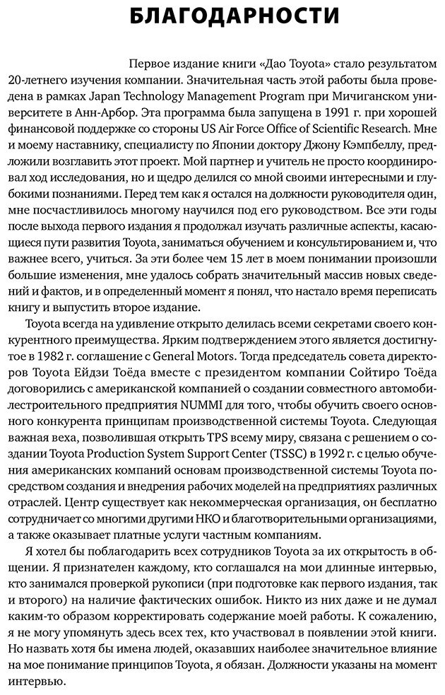 Книга Лайкер Дж.: Дао Toyota 14 принципов менеджмента купить,NaN