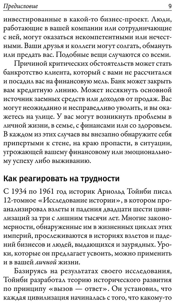 Книга Трейси Б.: Наука кризисного управления. Стратегии действий в сложных обстоятельствах купить,NaN