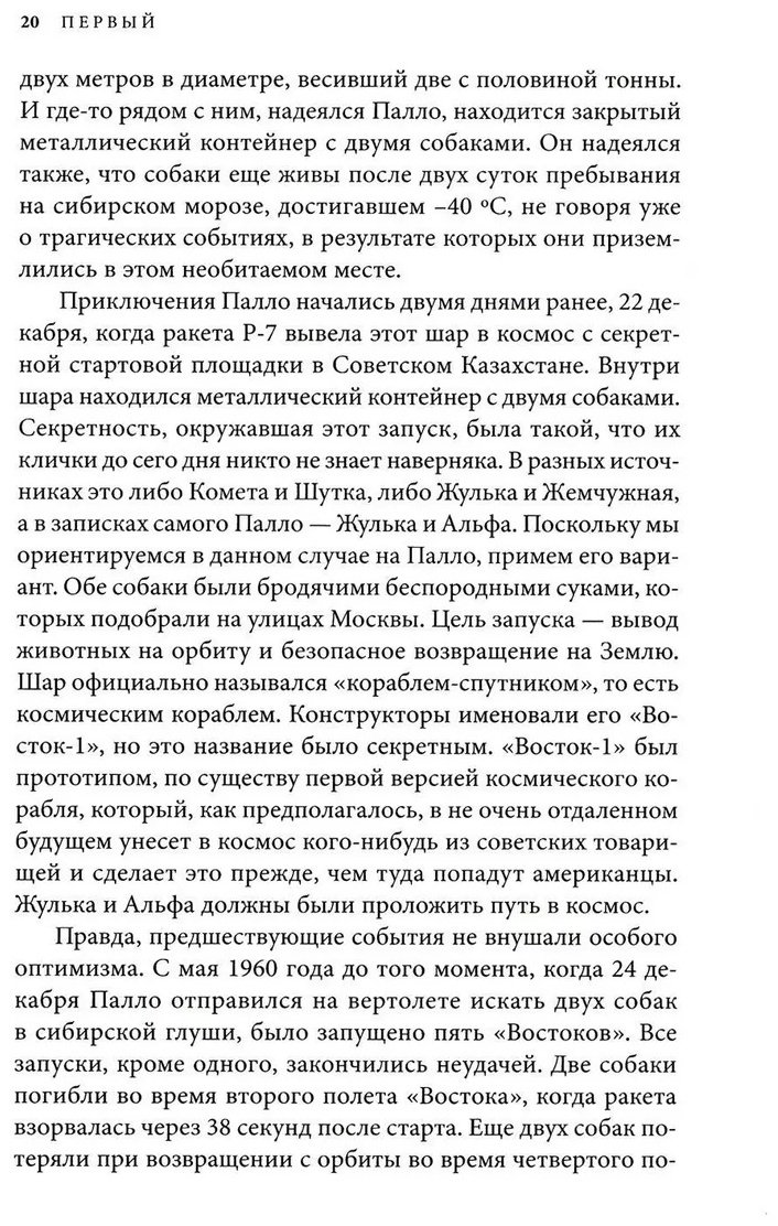 Книга Уокер Стивен: Первый: Новая история Гагарина и космической гонки купить,NaN