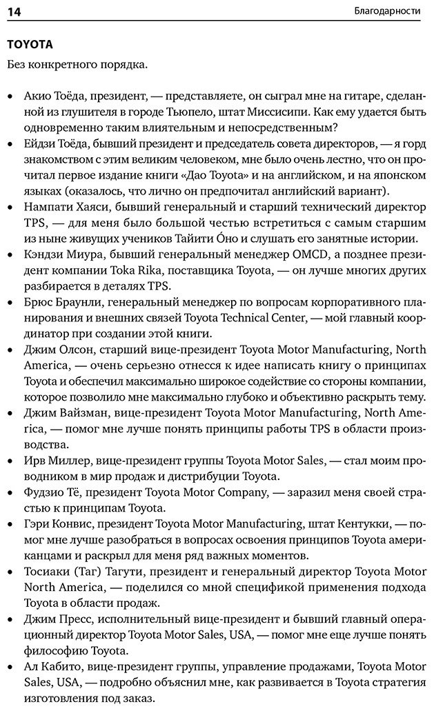Книга Лайкер Дж.: Дао Toyota 14 принципов менеджмента купить,NaN