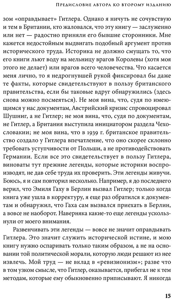 Книга Без автора: Тейлор А.&nbsp;Дж. П.: Истоки Второй мировой войны купить,NaN