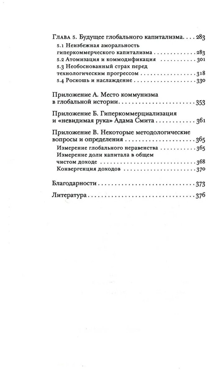 Книга Миланович Б.: Миланович Б.: Капитализм и ничего больше: будущее системы, которая правит миром - ForteMarket Книга Миланович Б.: Миланович Б.: Капитализм и ничего больше: будущее системы, которая правит миром купить,NaN