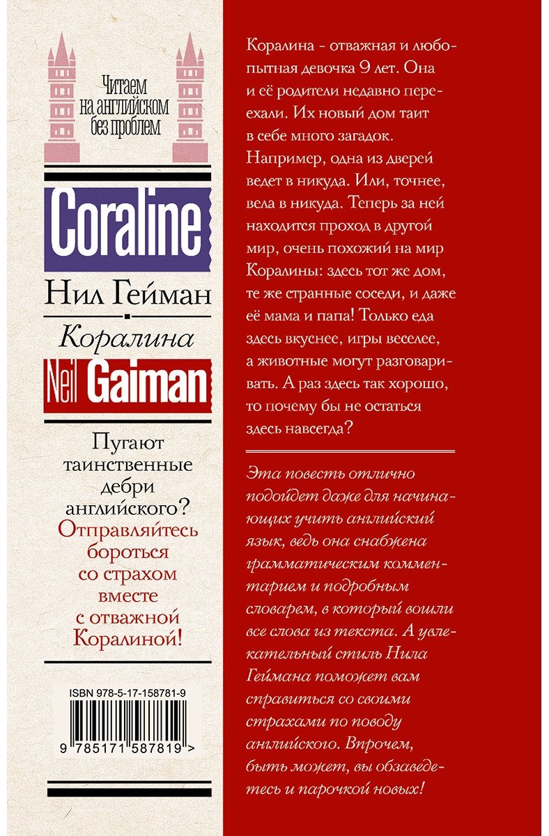 Книга Гейман Н.: Коралина