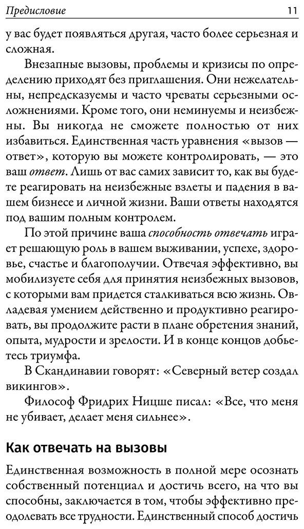 Книга Трейси Б.: Наука кризисного управления. Стратегии действий в сложных обстоятельствах купить,NaN