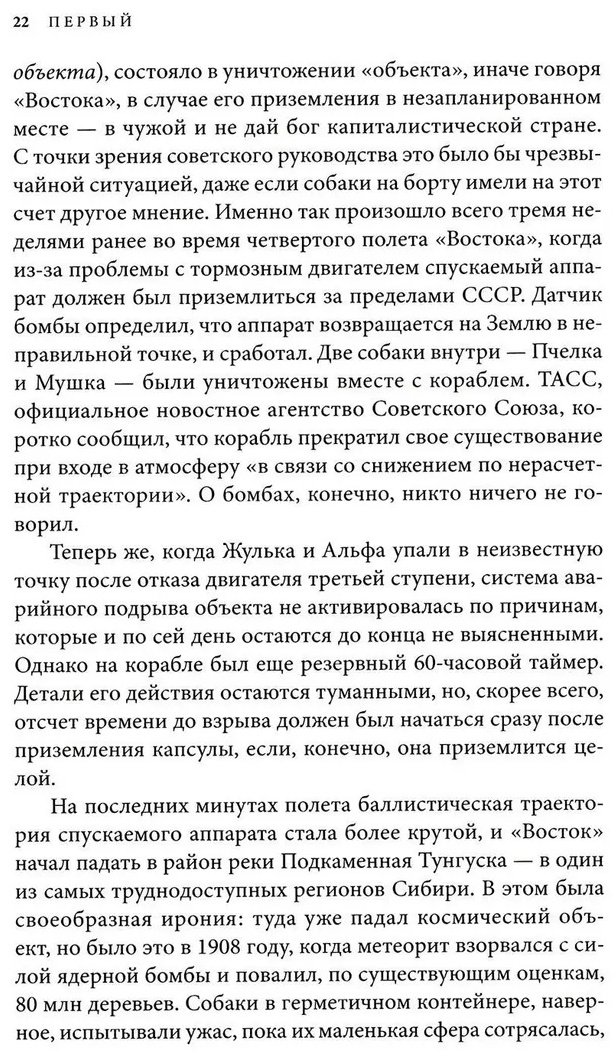Книга Уокер Стивен: Первый: Новая история Гагарина и космической гонки купить,NaN