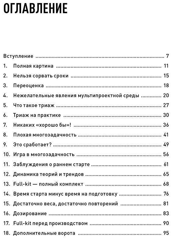 Книга Голдратт-Ашлаг Э.: Правила потока для управления проектами по Голдратту купить,NaN