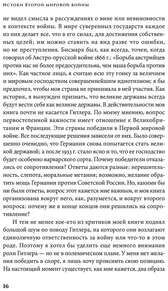 Книга Без автора: Тейлор А.&nbsp;Дж. П.: Истоки Второй мировой войны купить,NaN