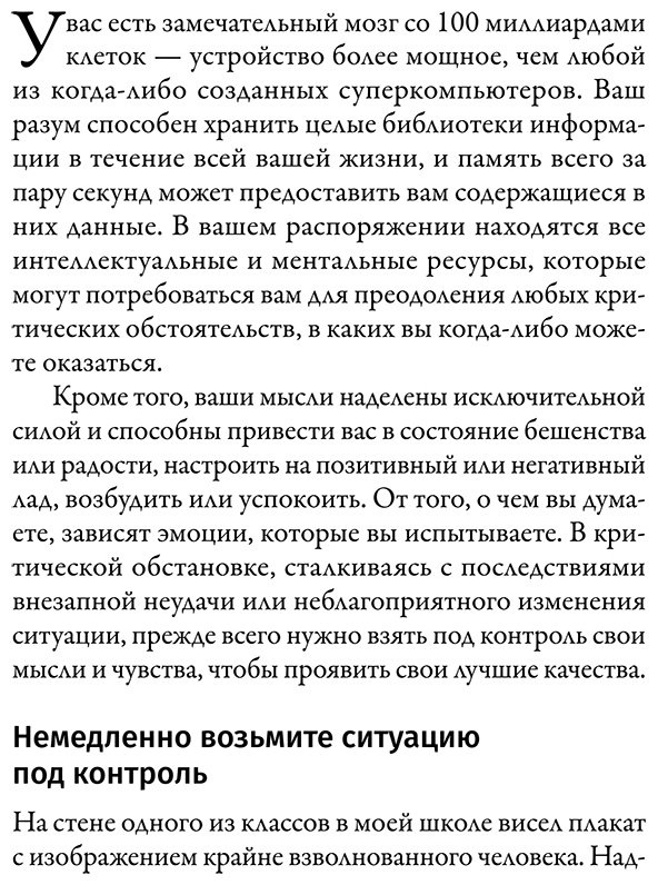 Книга Трейси Б.: Наука кризисного управления. Стратегии действий в сложных обстоятельствах купить,NaN