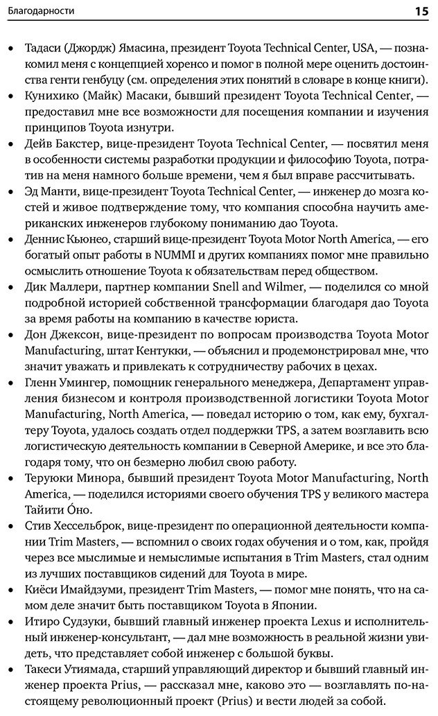Книга Лайкер Дж.: Дао Toyota 14 принципов менеджмента купить,NaN
