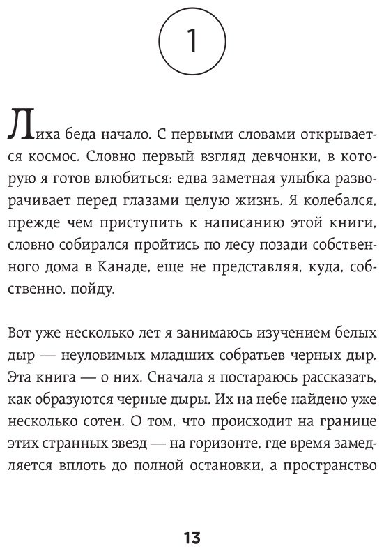Книга Ровелли К.: Гипотеза белых дыр. Об устройстве Вселенной, гравитации и теории относительности