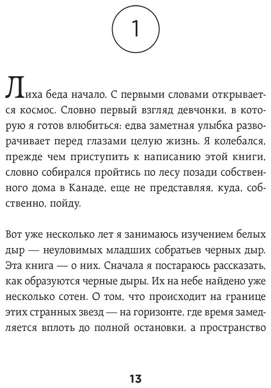 Книга Ровелли К.: Гипотеза белых дыр. Об устройстве Вселенной, гравитации и теории относительности купить,NaN