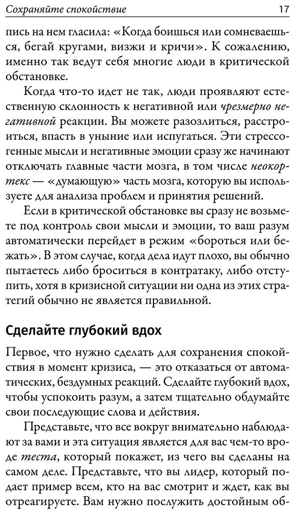 Книга Трейси Б.: Наука кризисного управления. Стратегии действий в сложных обстоятельствах купить,NaN