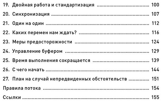 Книга Голдратт-Ашлаг Э.: Правила потока для управления проектами по Голдратту