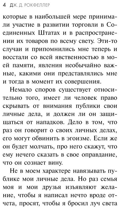 Книга Рокфеллер Д. Д.: Как я нажил 500 000 000. Мемуары миллиардера купить,NaN