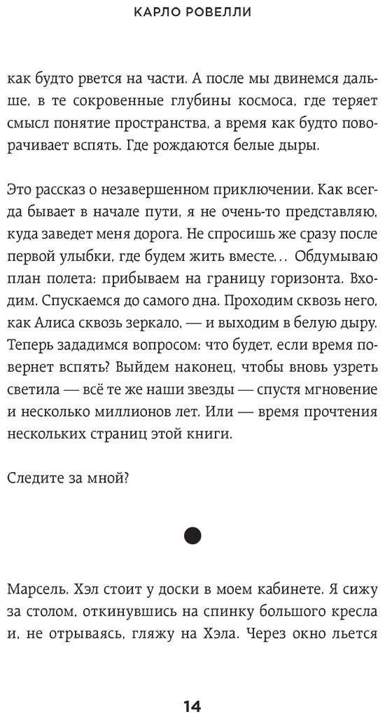 Книга Ровелли К.: Гипотеза белых дыр. Об устройстве Вселенной, гравитации и теории относительности купить,NaN