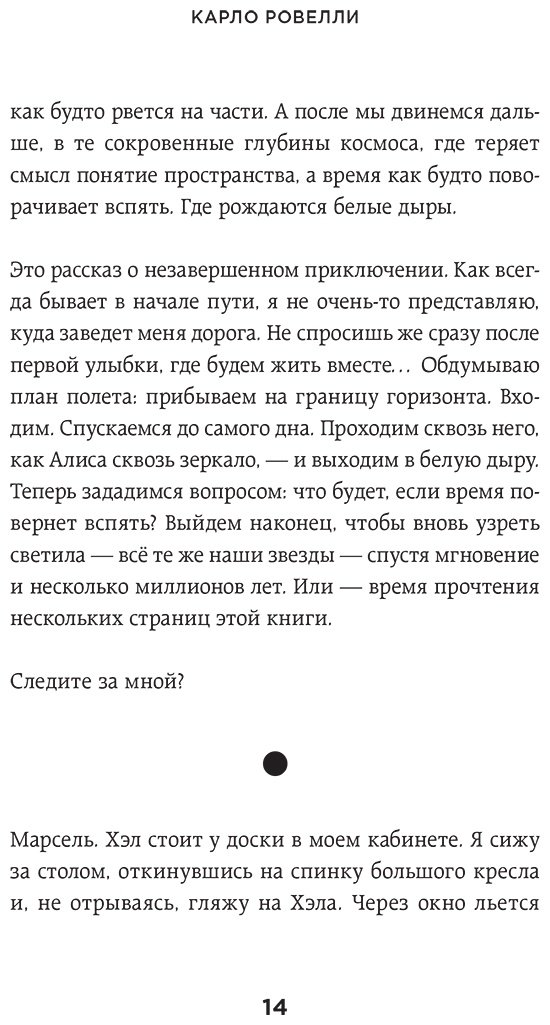 Книга Ровелли К.: Гипотеза белых дыр. Об устройстве Вселенной, гравитации и теории относительности купить,NaN
