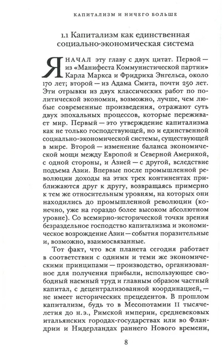 Книга Миланович Б.: Миланович Б.: Капитализм и ничего больше: будущее системы, которая правит миром - ForteMarket Книга Миланович Б.: Миланович Б.: Капитализм и ничего больше: будущее системы, которая правит миром купить,NaN
