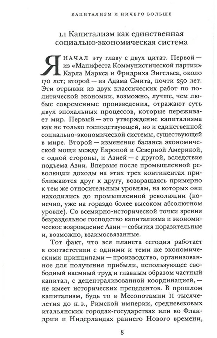 Книга Миланович Б.: Миланович Б.: Капитализм и ничего больше: будущее системы, которая правит миром - ForteMarket Книга Миланович Б.: Миланович Б.: Капитализм и ничего больше: будущее системы, которая правит миром купить,NaN