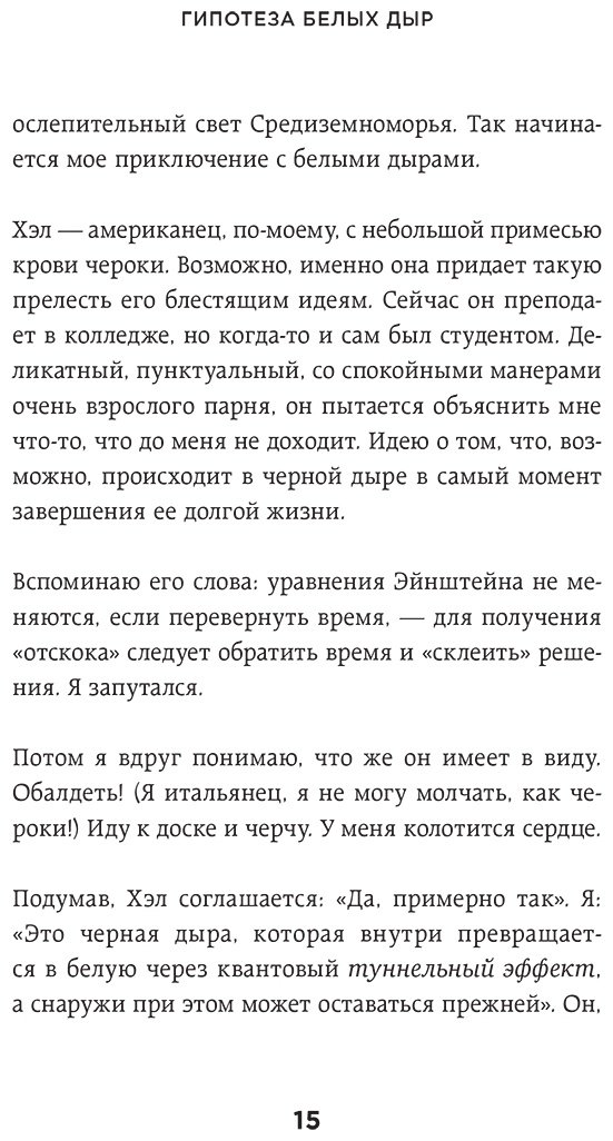 Книга Ровелли К.: Гипотеза белых дыр. Об устройстве Вселенной, гравитации и теории относительности купить,NaN
