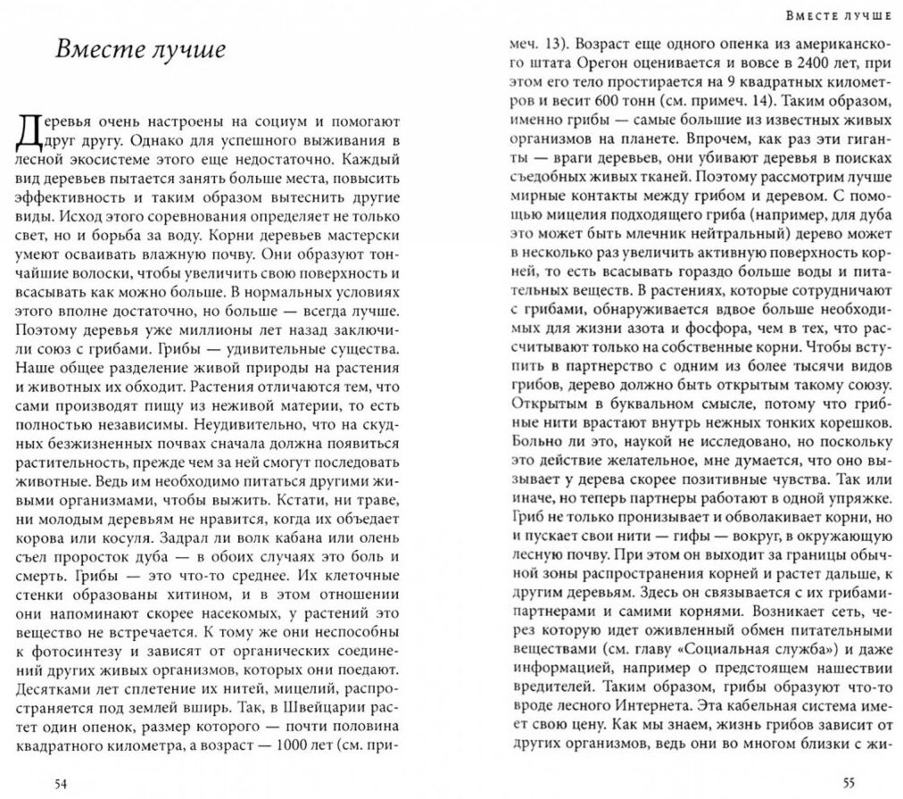 Книга Вольлебен П.: Тайная жизнь деревьев. Что они чувствуют, как они общаются - открытие сокровенного мира купить,NaN