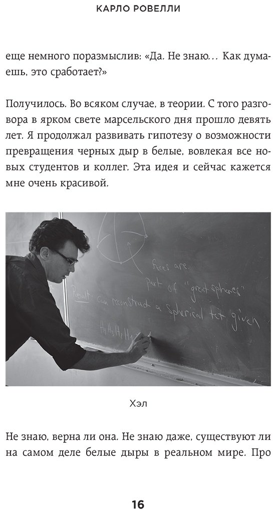 Книга Ровелли К.: Гипотеза белых дыр. Об устройстве Вселенной, гравитации и теории относительности купить,NaN