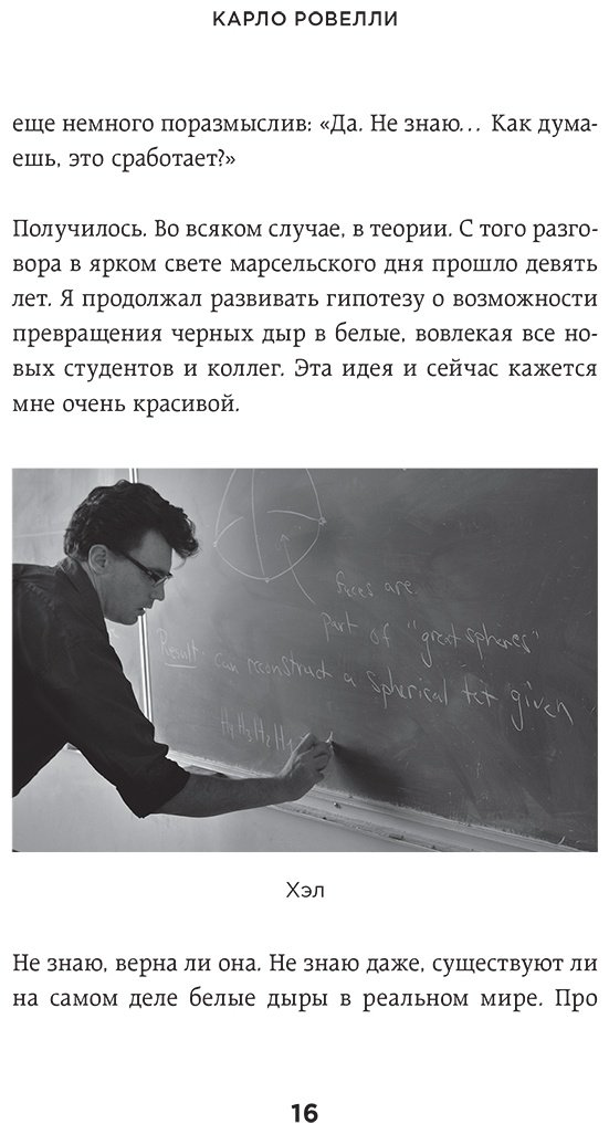 Книга Ровелли К.: Гипотеза белых дыр. Об устройстве Вселенной, гравитации и теории относительности купить,NaN