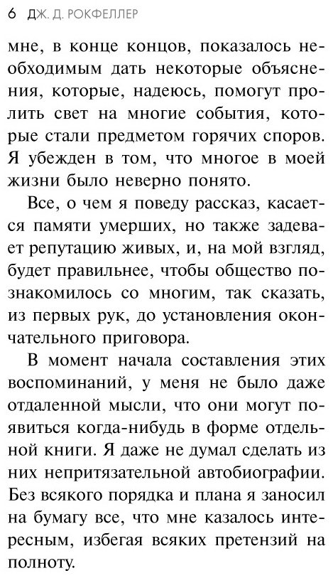 Книга Рокфеллер Д. Д.: Как я нажил 500 000 000. Мемуары миллиардера купить,NaN