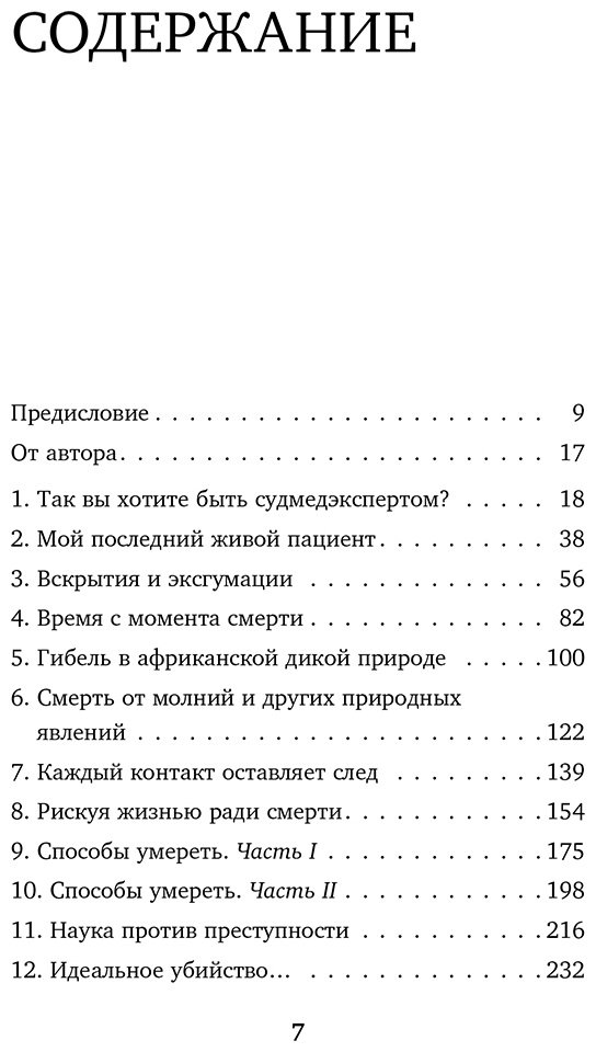 Книга Блюменталь Р.: Вскрытие: суровые будни судебно-медицинского эксперта купить,NaN