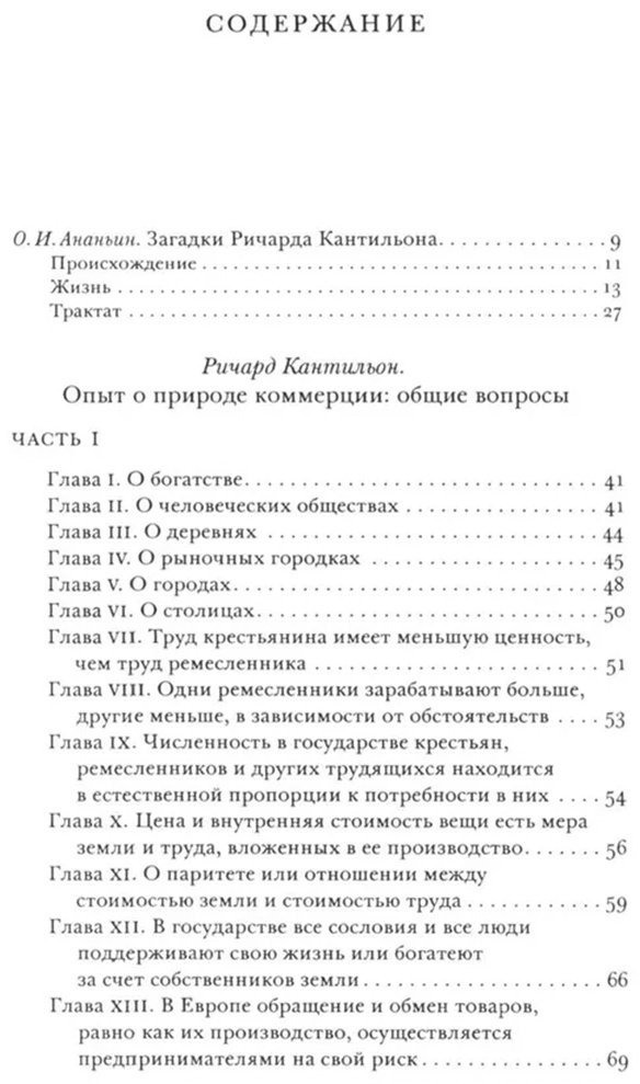Книга Кантильон Р.: Опыт о природе коммерции: общие вопросы купить,NaN