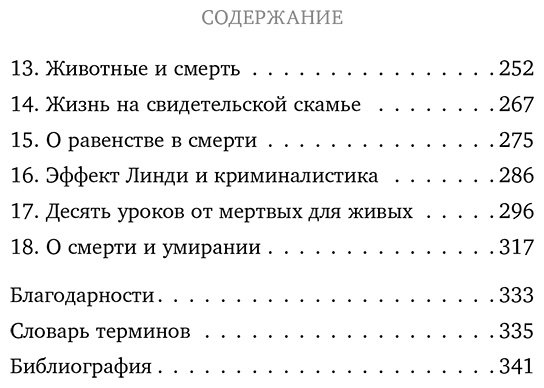 Книга Блюменталь Р.: Вскрытие: суровые будни судебно-медицинского эксперта