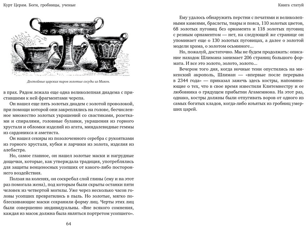Книга Церам К.: Боги, гробницы, ученые купить,NaN