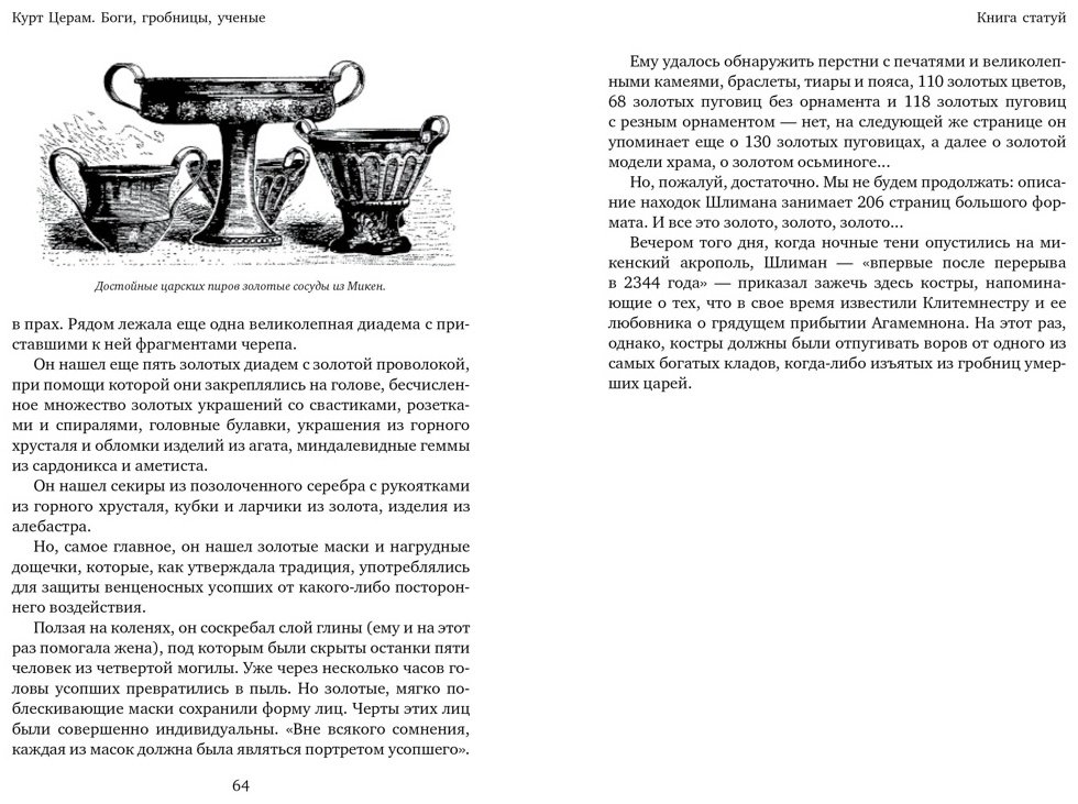 Книга Церам К.: Боги, гробницы, ученые купить,NaN