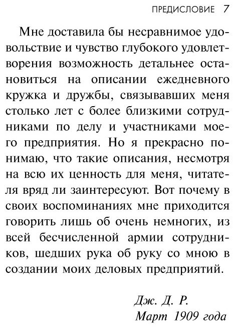 Книга Рокфеллер Д. Д.: Как я нажил 500 000 000. Мемуары миллиардера купить,NaN
