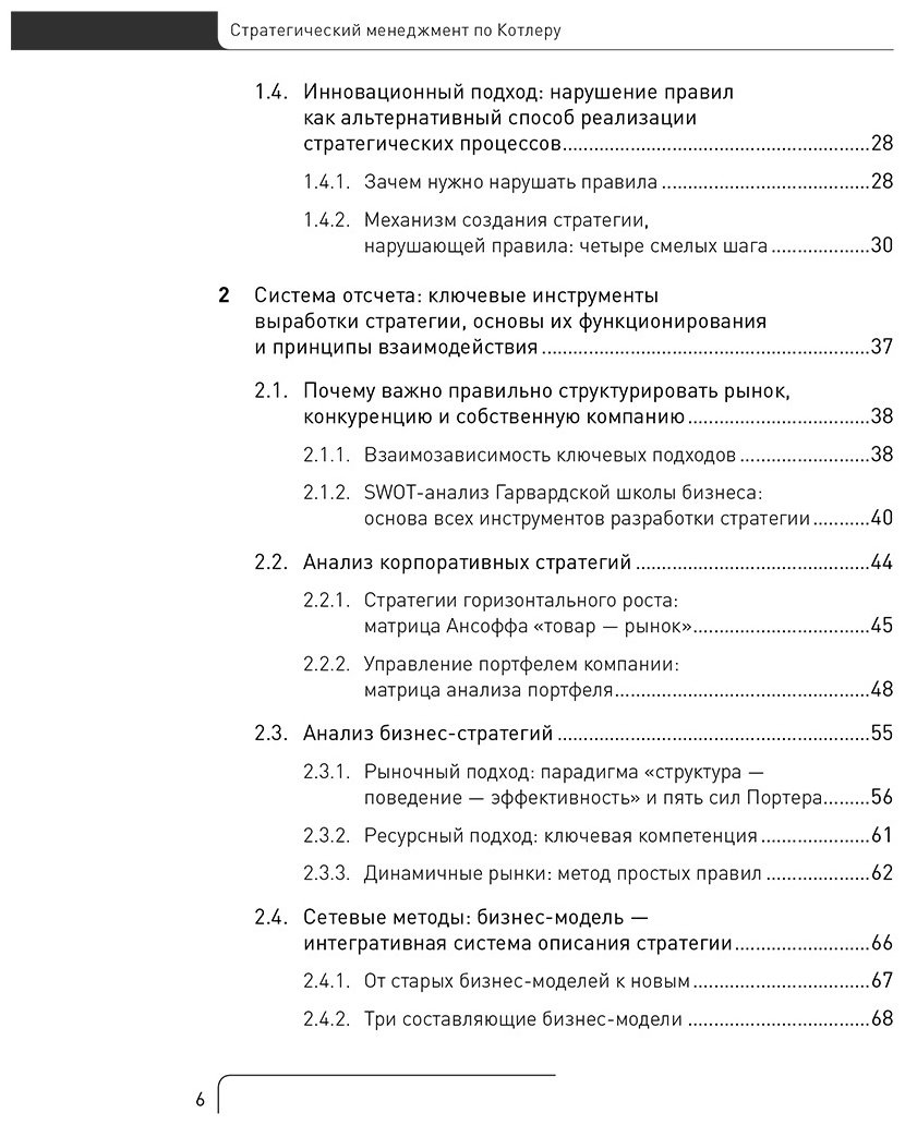 Книга Бергер Р., Бикхофф Н., Котлер Ф.: Стратегический менеджмент по Котлеру: Лучшие приемы и методы купить,NaN