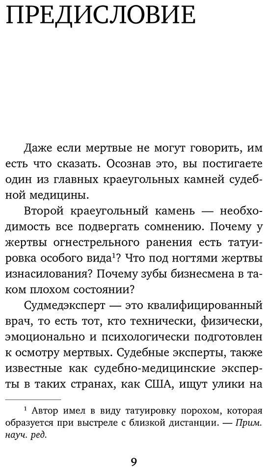 Книга Блюменталь Р.: Вскрытие: суровые будни судебно-медицинского эксперта купить,NaN
