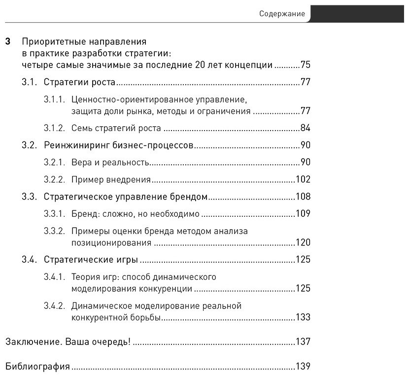 Книга Бергер Р., Бикхофф Н., Котлер Ф.: Стратегический менеджмент по Котлеру: Лучшие приемы и методы купить,NaN