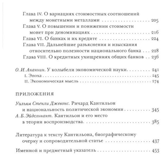 Книга Кантильон Р.: Опыт о природе коммерции: общие вопросы купить,NaN