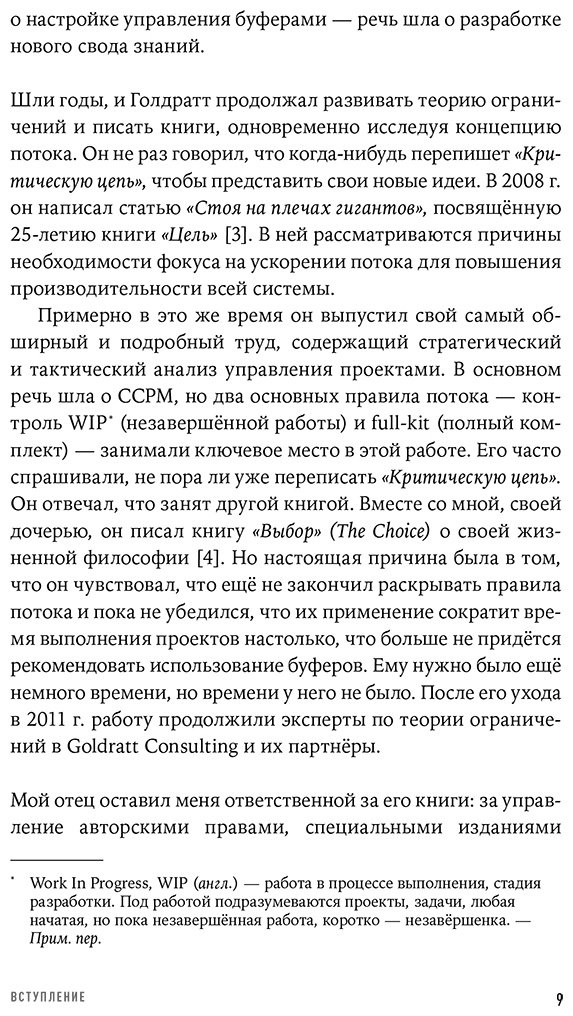 Книга Голдратт-Ашлаг Э.: Правила потока для управления проектами по Голдратту купить,NaN