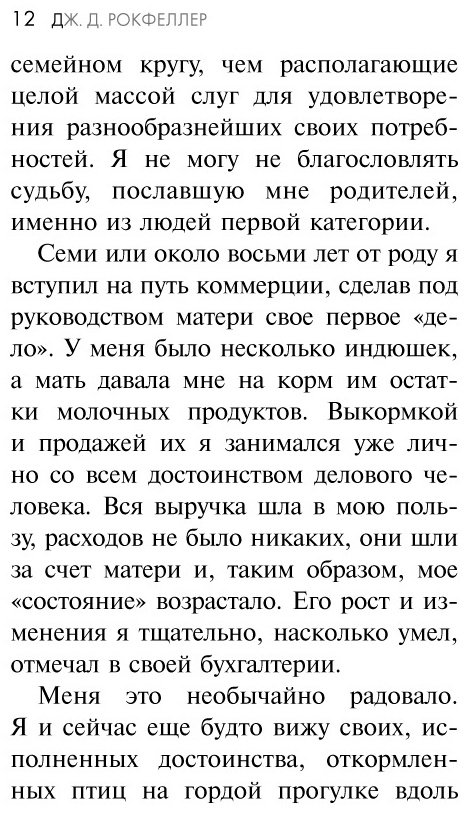 Книга Рокфеллер Д. Д.: Как я нажил 500 000 000. Мемуары миллиардера купить,NaN