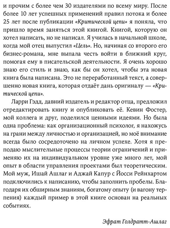 Книга Голдратт-Ашлаг Э.: Правила потока для управления проектами по Голдратту купить,NaN