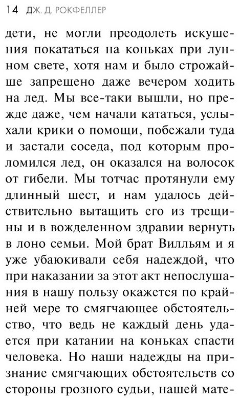 Книга Рокфеллер Д. Д.: Как я нажил 500 000 000. Мемуары миллиардера купить,NaN