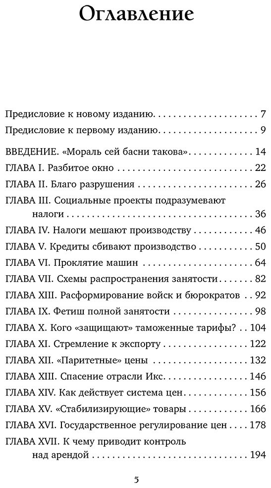 Книга Хазлитт Г.: Экономика за вечер. Все заблуждения о богатстве, инфляции и твоей зарплате купить,NaN