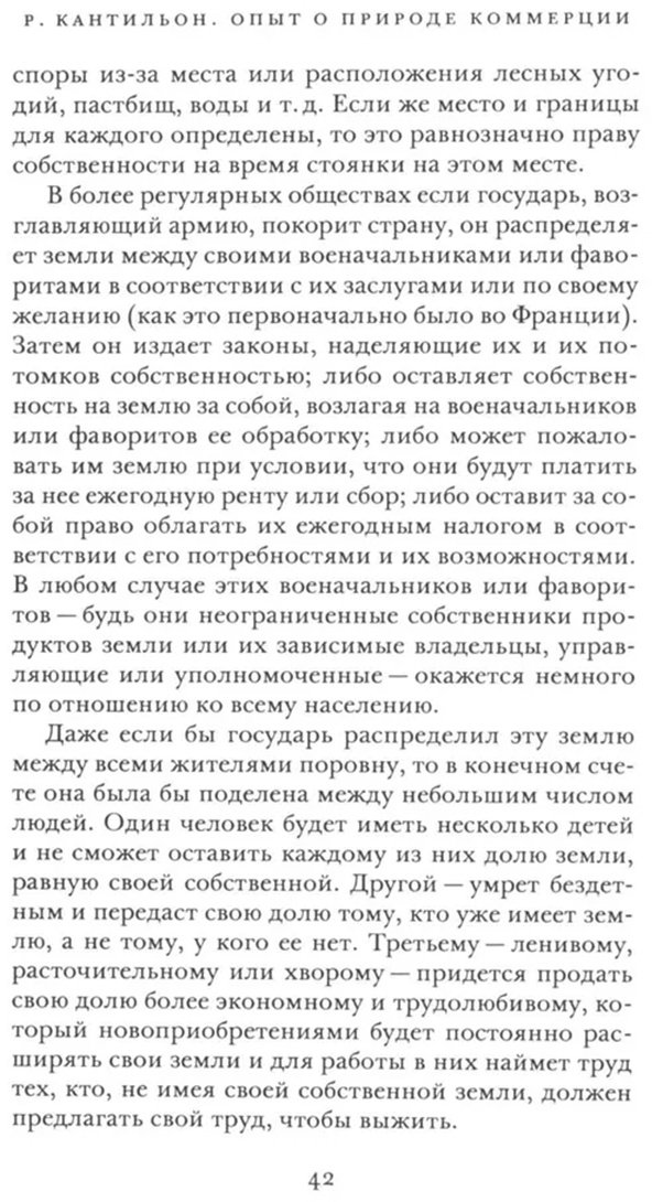 Книга Кантильон Р.: Опыт о природе коммерции: общие вопросы купить,NaN