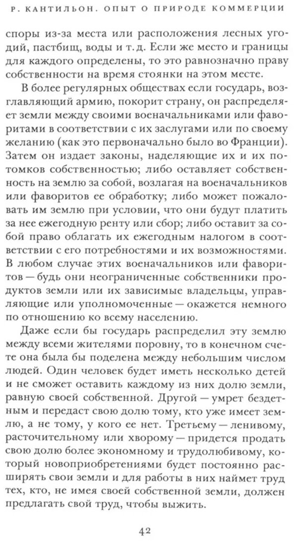 Книга Кантильон Р.: Опыт о природе коммерции: общие вопросы купить,NaN