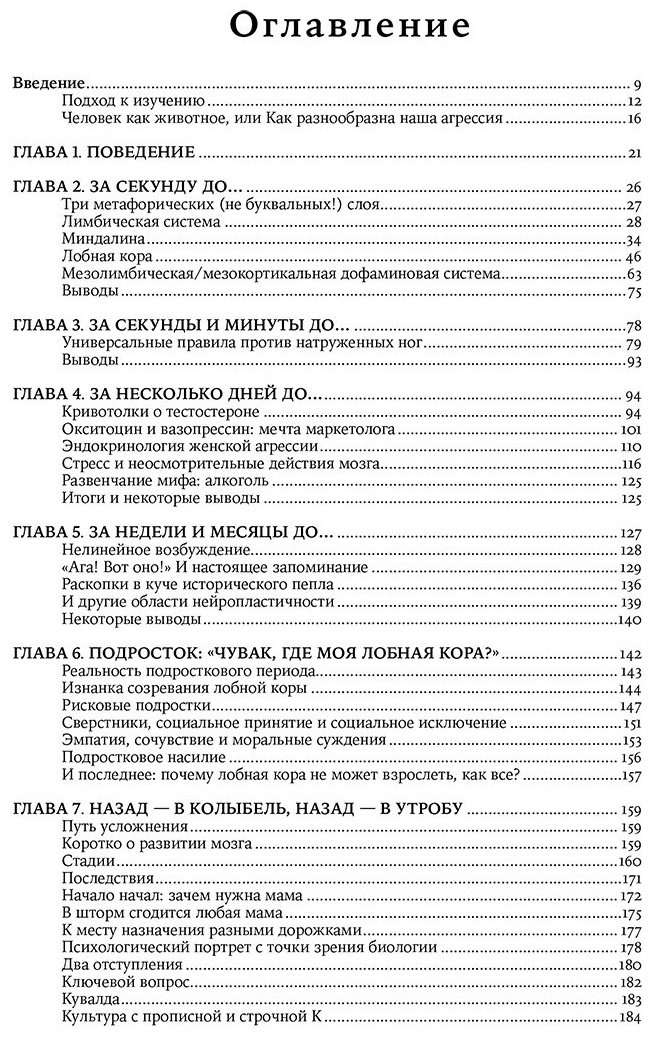 Книга Сапольски Р.: Биология добра и зла. Как наука объясняет наши поступки купить,NaN