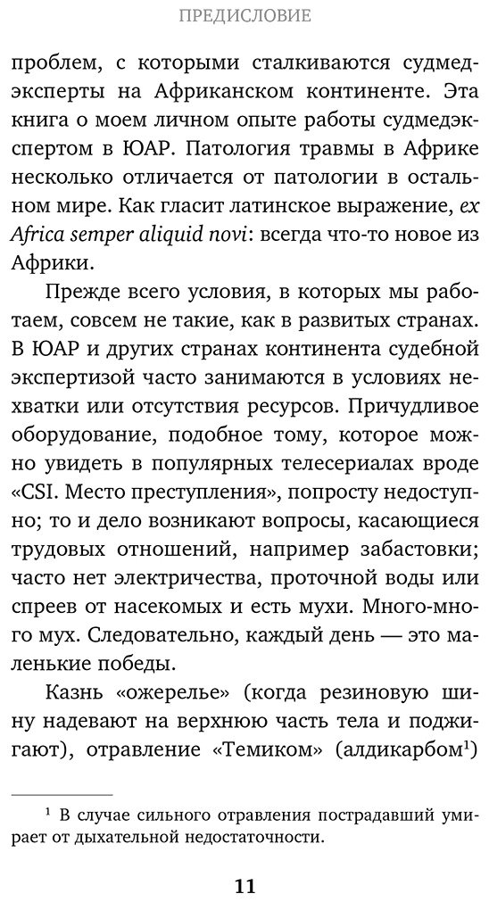 Книга Блюменталь Р.: Вскрытие: суровые будни судебно-медицинского эксперта купить,NaN