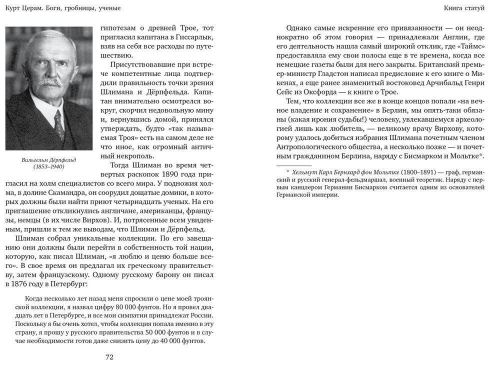 Книга Церам К.: Боги, гробницы, ученые купить,NaN